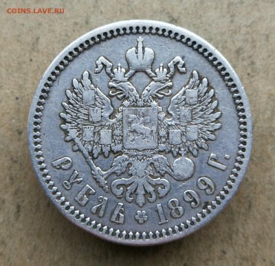 1 рубль 1899 ЭБ до 13.03 в 22-00 - IMG_20250310_180303