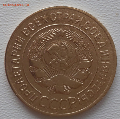 3 копейки 1927 до 16.03.25 в 22-00 по МСК - 20250310_194657.JPG