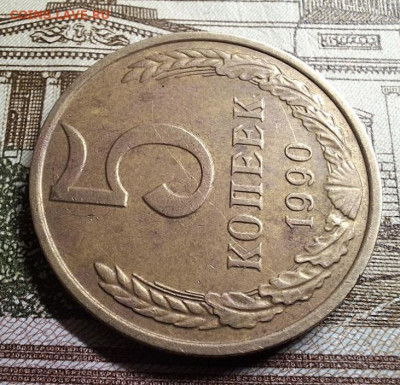 5 копеек 1990 года М с 200 рублей До 12.03.25 в 22:00 МСК - 6DDE2D01-E3EC-4AF1-BC1F-F5FF2BE449A8