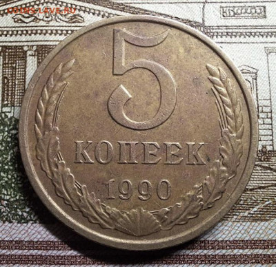 5 копеек 1990 года М с 200 рублей До 12.03.25 в 22:00 МСК - 22FA5F7A-24C6-464A-A17A-32E459E3E588
