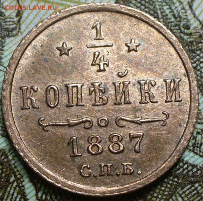 4 копейки 1887 года СПБ До 12.03.25 в 22:00 МСК - BE510A94-BC7E-4F87-ABEE-E485455031AD