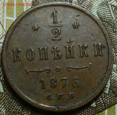2 копейки 1876 года СПБ До 12.03.25 в 22:00 МСК - 27EF6ABB-7620-4831-9E1C-CFEE4187C547