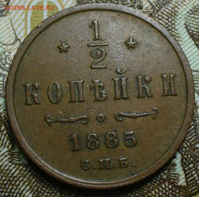 2 копейки 1885 года СПБ Коричневая До 12.03.25 в 22:00 МСК - FA3403A5-A32F-4B46-8AB0-BAE0833F1E00