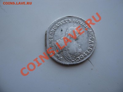 Полуполтинник 1747 ММД - SAM_1272.JPG