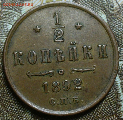 2 копейки 1892 года СПБ Коричневая До 12.03.25 в 22:00 МСК - 3CD6702D-0883-42EE-891C-C5052977F193