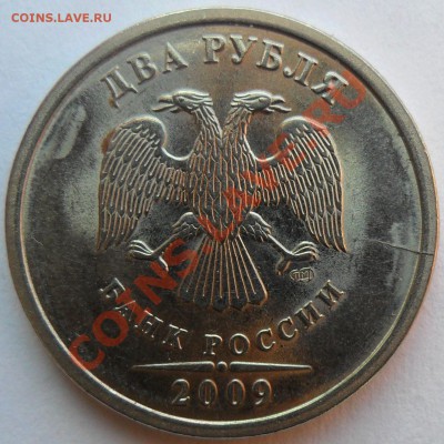 ДВУХСОРОННИЕ расколы: 2 рубля 2009 СП 07.02.2012 в 22:00 мск - SAM_8117.JPG