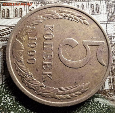 5 копеек 1990 года М с 200 рублей До 12.03.25 в 22:00 МСК - 13239133-7B49-4571-96E9-4C4B9B5AB5C3