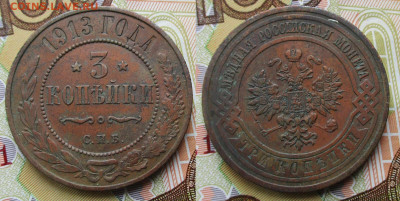 3 копейки 1913 спб до 17-03-25 в 22:00 - Россия 3 копейки 1913 спб    248-асс29-4735