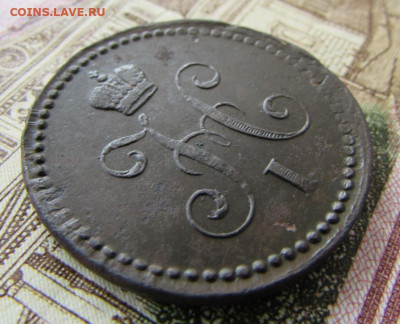 1 копейка серебром 1843 ем - IMG_3119.JPG