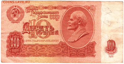 ДЕСЯТЬ РУБЛЕЙ 1961 г. серия пЗ до 17.03.25 г. в 23.00 - 048