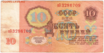 ДЕСЯТЬ РУБЛЕЙ 1961 г. серия пЗ до 17.03.25 г. в 23.00 - 051