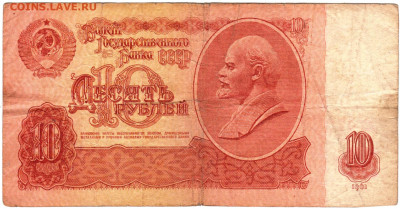 ДЕСЯТЬ РУБЛЕЙ 1961 г. серия лХ до 17.03.25 г. в 23.00 - 049