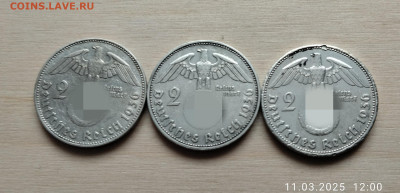 2 рейхсмарки 1936 года (три монеты) - IMG_20250311_120551