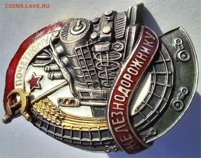 знак "Почетному железнодорожнику" - 20241110_113639