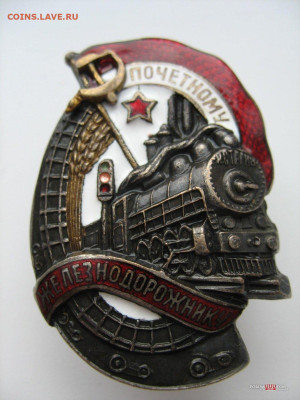 знак "Почетному железнодорожнику" - ждпочет4