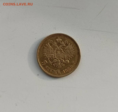 5 рублей1899 Ф.З.короткий до 12.03 в 22.30 мск - 1000010604