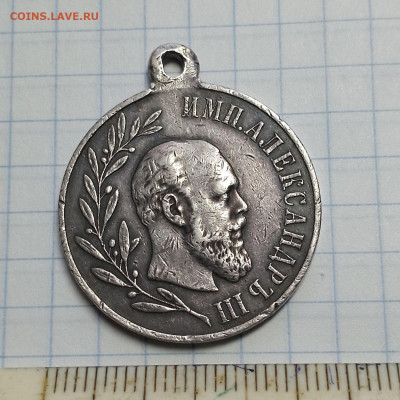 Медаль в память царствования Александра 3 1881-1894 - IMG_20250311_105004_078