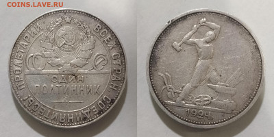 Нечастый Полтинник 1924 ТР "ВЫПУКЛЫЙ ШАР" до 17.03.25 - п24вш