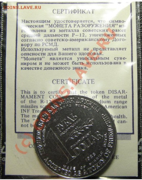 1 РУБЛЬ-ДОЛЛАР с сертификатом (улучшенный и обычный) - руб-дол-3.JPG