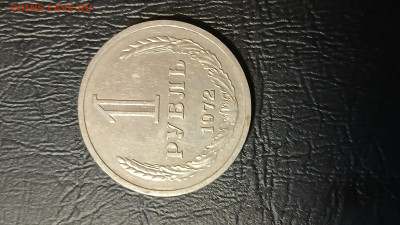 1 рубль 1972 г. Годовик Ссср обмен - 20250311_175322