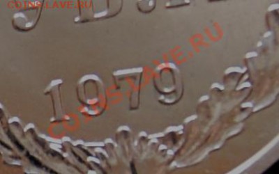 1 рубль 1979 год Ф-30 наборный 09.02.2012 в 22:00 - 1-79 0.JPG