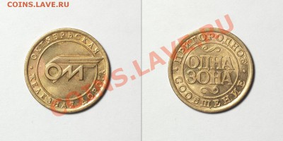 Два жетона за 10 рублей до 10.02.12 22:30 мск - b