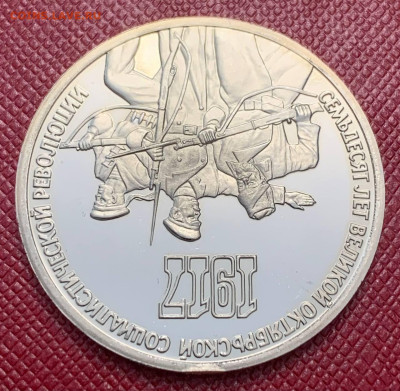 3р 70 лет революции ПРУФ с 200р до 17.03.2025 22:00 мск - 5368546452864887303
