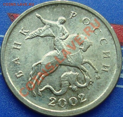 1 копейка 2002 м аверс В? - аверс.JPG