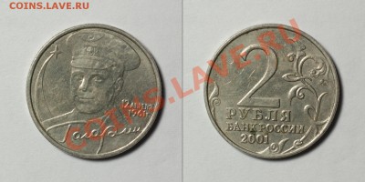 2р Гагарин 2001 ММД 7 штук до 10.02.12 22:30 мск - gag5
