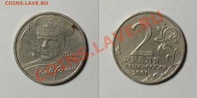 2р Гагарин 2001 ММД 7 штук до 10.02.12 22:30 мск - gag4