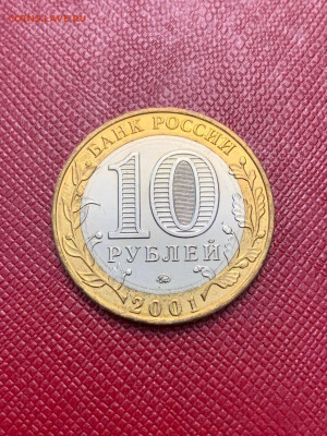 10р Гагарин ММД мешковая UNC до 17.03.2025 22:00 мск - 5368546452864887326