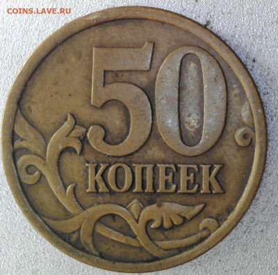 50 копеек 2005 года СП - WIN_20250311_16_14_55_Pro