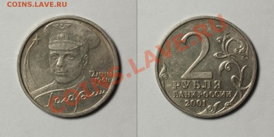 2р Гагарин 2001 ММД 7 штук до 10.02.12 22:30 мск - gag2