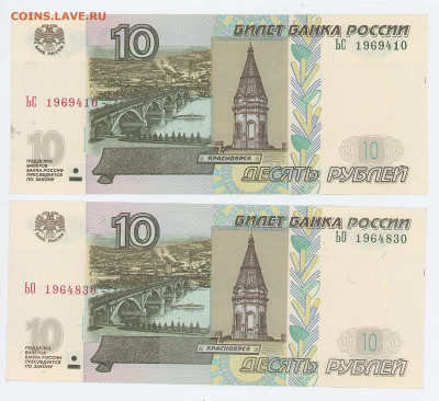 Поиск и показ банкнот с определёнными номерами. - 10р