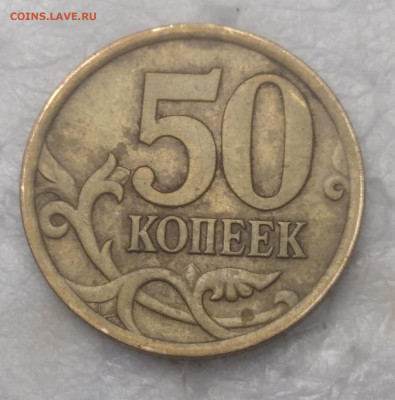 50 копеек 2005 года СП - IMG_20250311_183642