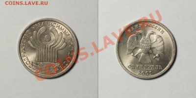 1р 2001 СНГ 7 штук + бонус - до 09.02.12 22:30 мск - sng1