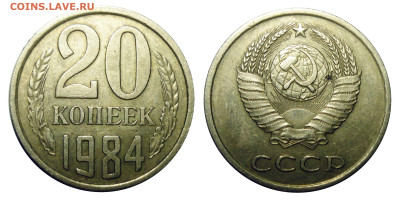 20 коп 1984 3.3 1980 1978 3.1 до 16.3.2025 в 22-00 МВ - 84з36