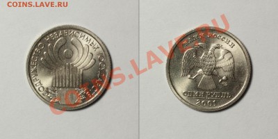 1р 2001 СНГ 7 штук + бонус - до 09.02.12 22:30 мск - sng3