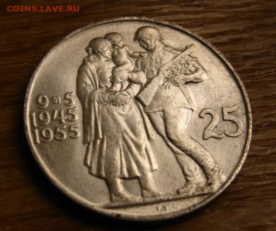 Чехословакия 25 крон 1955 10 лет Освобождения14.03 в 22.00М - IMG_5076_edit_349636766295788