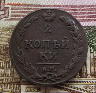 2 копейки 1811 КМ-ПБ не частая до 22.00 17.03.25 МСК - IMG_3084.JPG