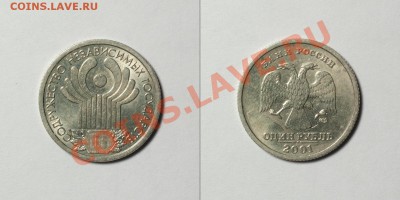 1р 2001 СНГ 7 штук + бонус - до 09.02.12 22:30 мск - sng6