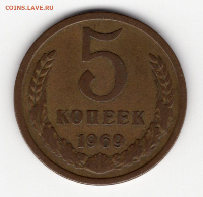 5 копеек 1969г.  до 17.03.25  22-00 МКС - img242