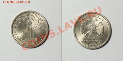 1р 2001 СНГ 7 штук + бонус - до 09.02.12 22:30 мск - sng7