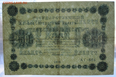 250 р 1918 г  брак водяного знака - IMG_6741.JPG