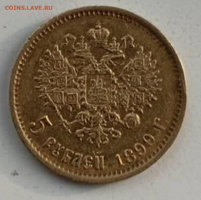 5 рублей1899 Ф.З.короткий до 12.03 в 22.30 мск - 1000010604