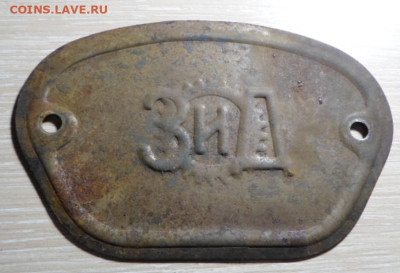 Шильдик ЗиД - SAM_8874.JPG