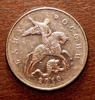 50 копеек 2010г шт ? - _20250310_135100.JPG