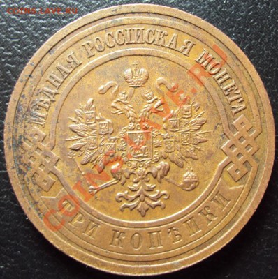 3 копейки 1915 до 11.02.2012 - DSC00844.JPG