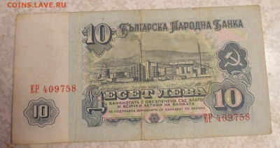 10 лева Болгария 16.03.25 - IMG_20250311_210336