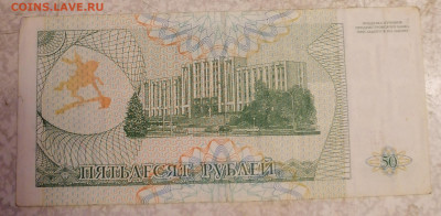 Купон 50 руб Приднестровье 16.03.25 - IMG_20250311_210259